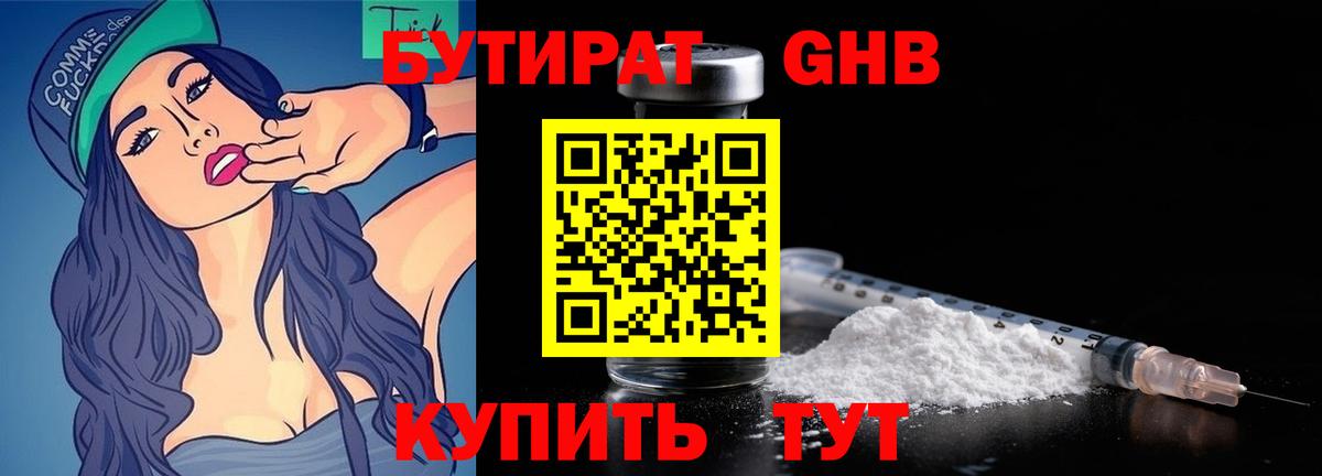 Бутират  Вход с VPN  Дедовск  БУТИРАТ жидкий экстази 