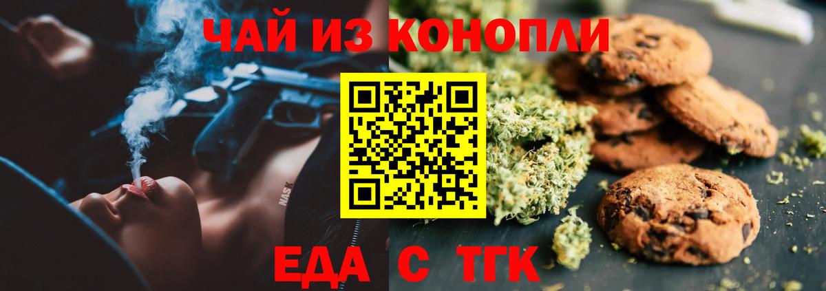 Печенье с ТГК конопля Дедовск