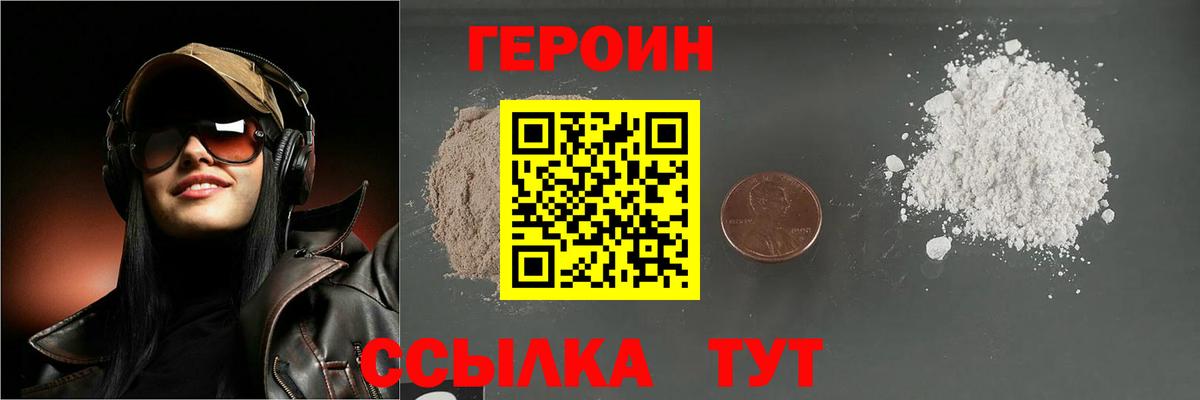 ГЕРОИН Heroin Дедовск