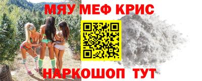 мяу мяу кристалл Волжск