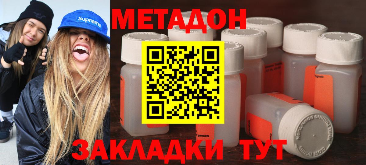МЕТАДОН кристалл Дедовск